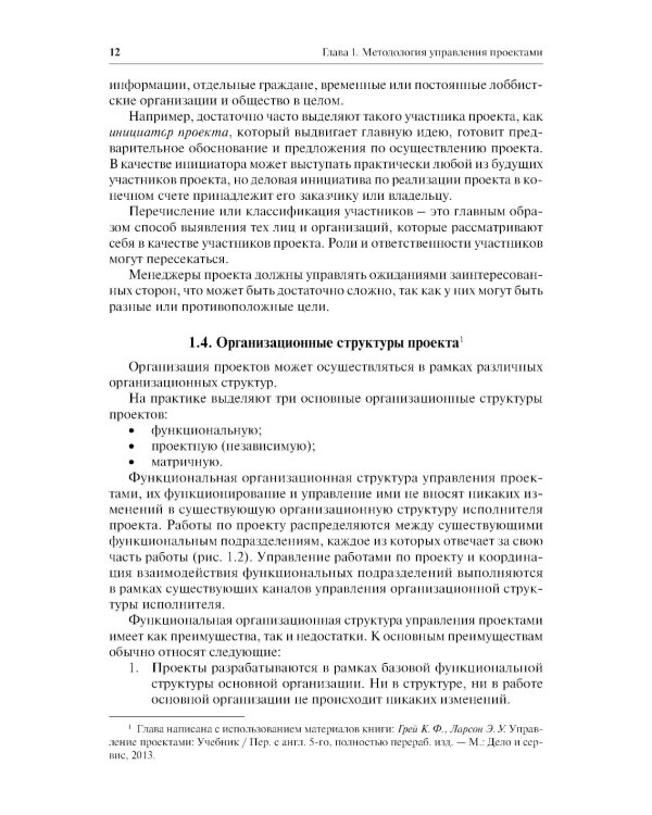 Управление проектами: Учебное пособие