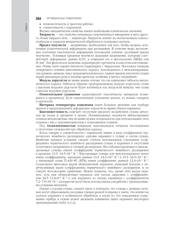 Ортопедическая стоматология: национальное руководство.  В 2 т. Т.2. 2-е изд., перераб.и доп