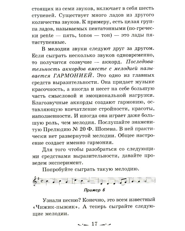 Музыкальная литература. Музыка, ее формы и жанры. 1 год обучения: Учебное пособие. 2-е изд