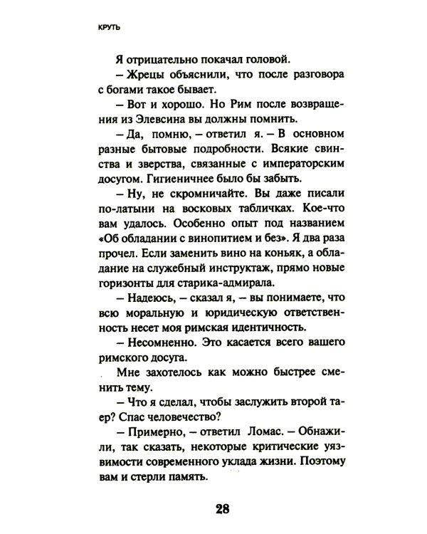 Круть (комплект из двух одинаковых книг)