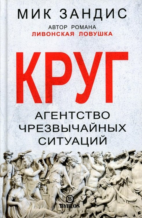 Круг. Агентство чрезвычайных ситуаций Круг. Агентство чрезвычайных ситуаций