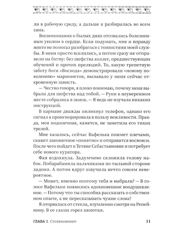 Время восхода. Команда Бастет