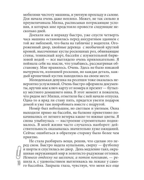 Курортный роман? Продолжение следует