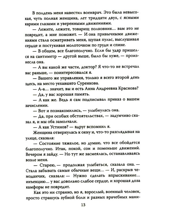 Кукла госпожи Барк