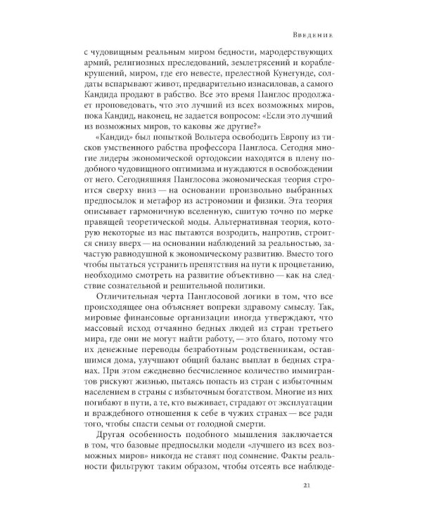 Дополнительное изображение книги «Как богатые страны стали богатыми, и почему бедные страны остаются бедными. 11-е изд»