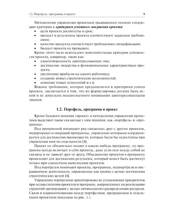 Управление проектами: Учебное пособие