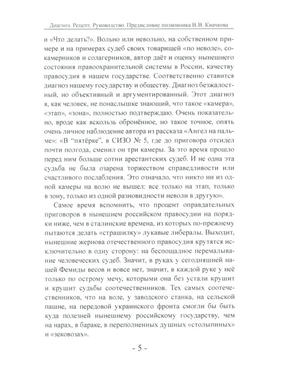 Сочельник строгого режима. Тюремно-лагерные были