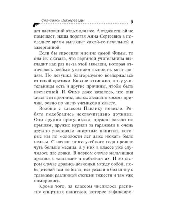 Спа-салон Шахерезады