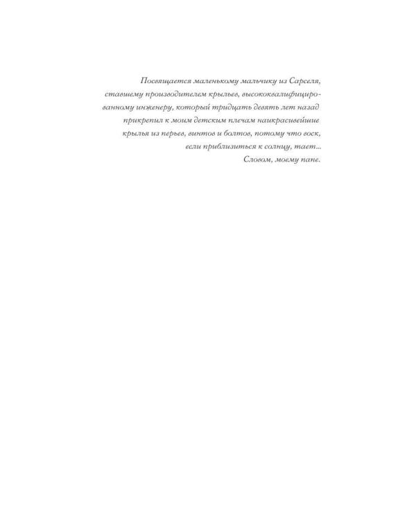 Последняя спичка