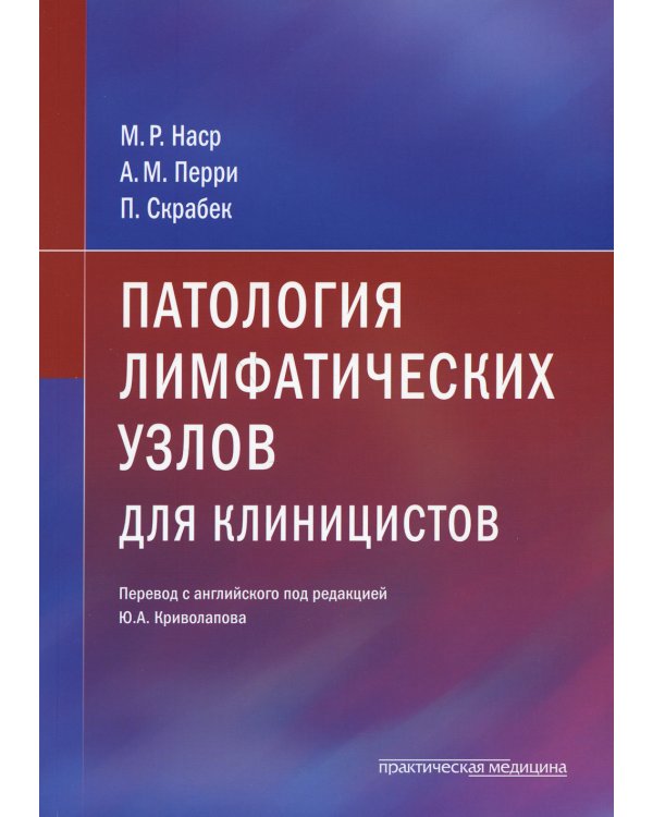 Патология лимфатических узлов для клиницистов