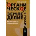 Органическое земледелие в России: Как энтузиасты создавали рынок Органическое земледелие в России: Как энтузиасты создавали рынок