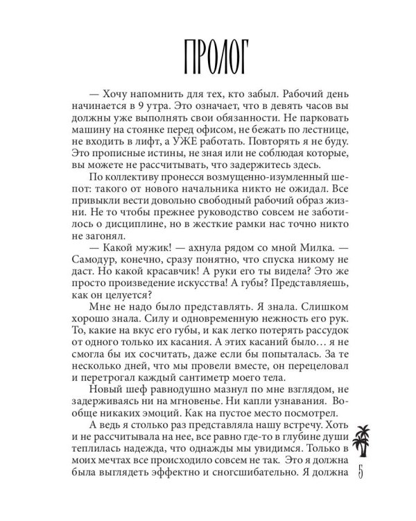 Курортный роман? Продолжение следует