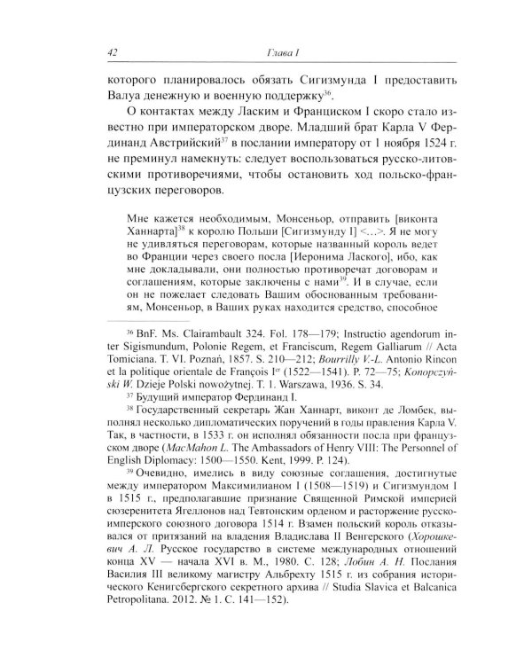 Несбывшиеся мечты о балтийском мире: русско-французские контакты второй половины XVI века