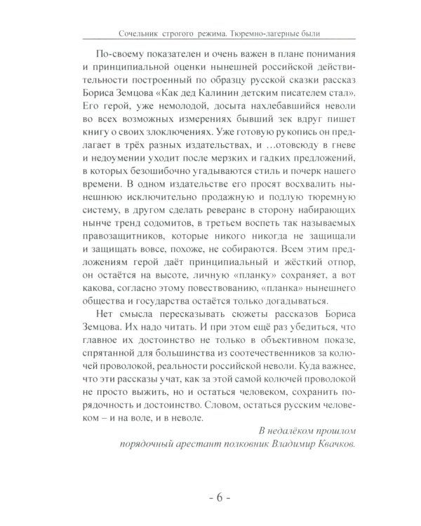 Сочельник строгого режима. Тюремно-лагерные были