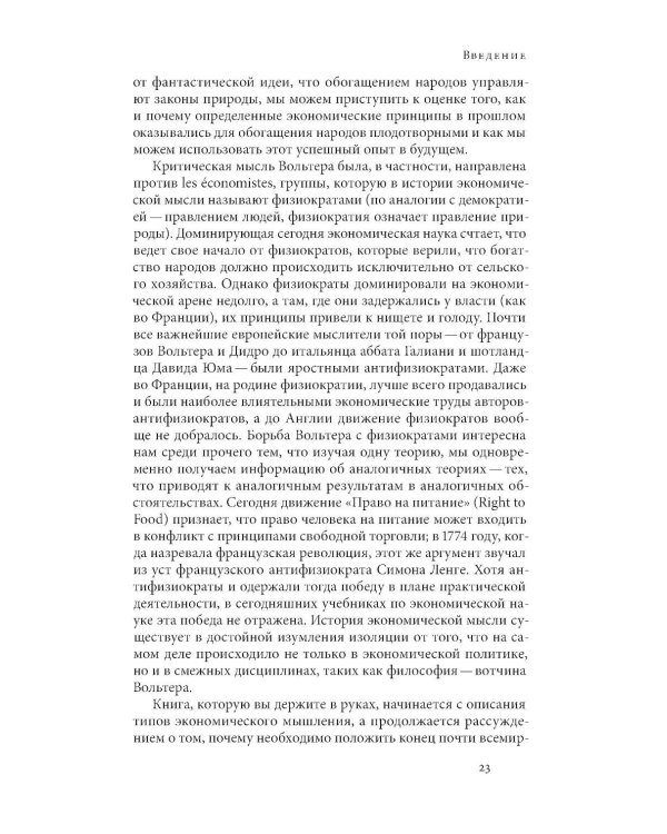 Дополнительное изображение книги «Как богатые страны стали богатыми, и почему бедные страны остаются бедными. 11-е изд»