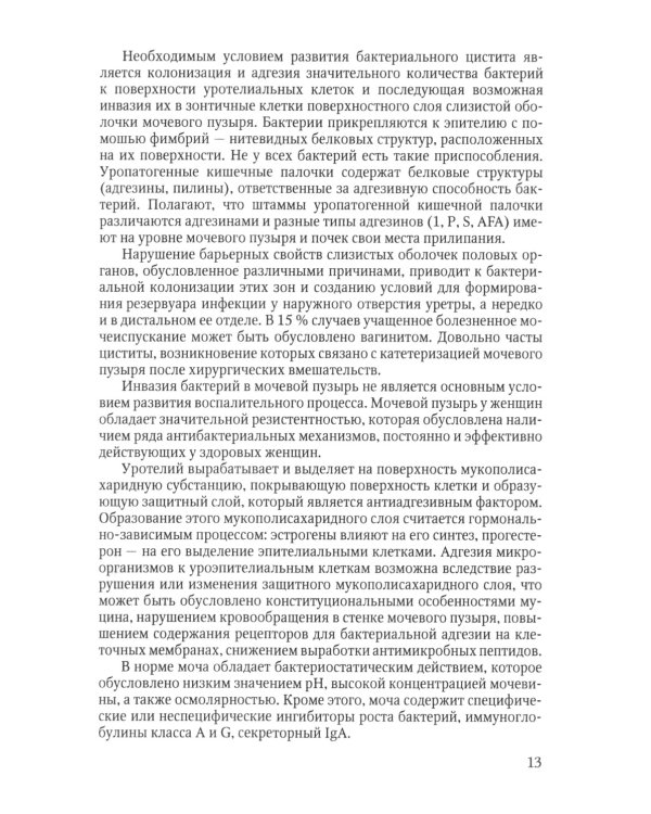 Нефрология. Эндокринология. Гематология: учебное пособие. 2-е изд., испр.и доп