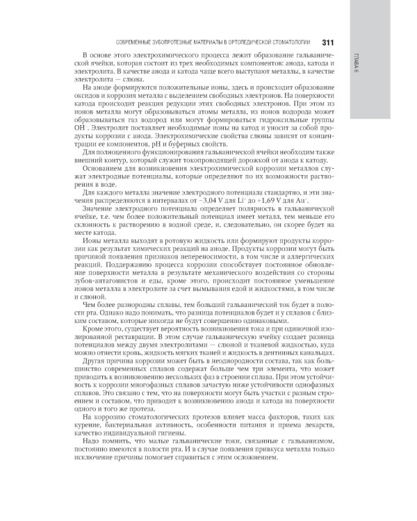 Ортопедическая стоматология: национальное руководство.  В 2 т. Т.2. 2-е изд., перераб.и доп