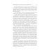 Строители Империи: Очерки государственной и криминальной деятельности сподвижников Петра I. 3-е изд Строители Империи: Очерки государственной и криминальной деятельности сподвижников Петра I. 3-е изд