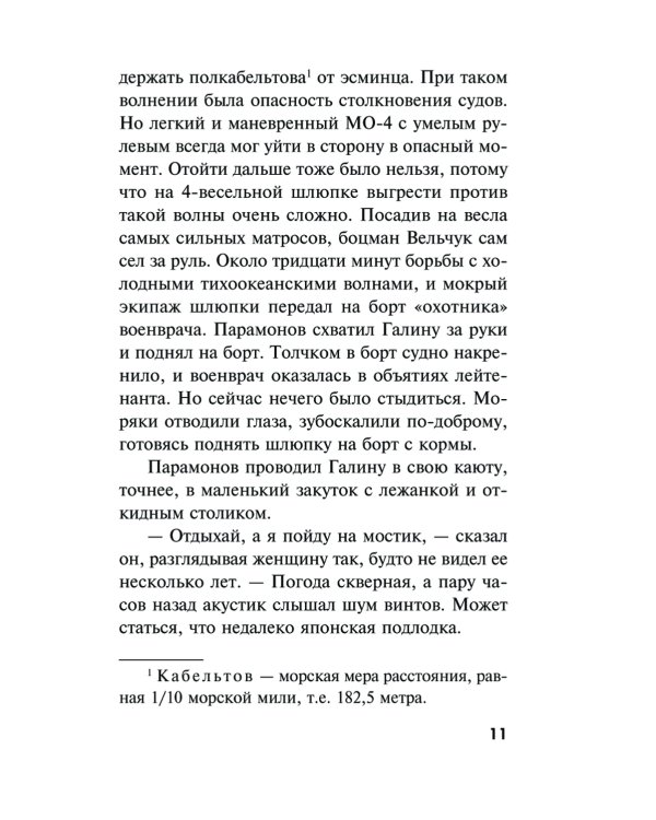 Бросок из западни