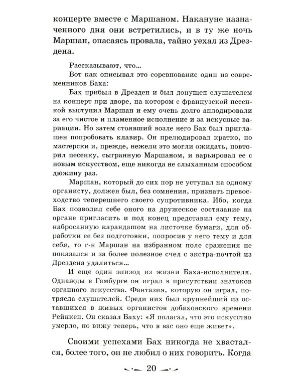 Музыкальная литература. Развитие западноевропейское музыки. 2 год обучения: Учебное пособие. 3-е изд