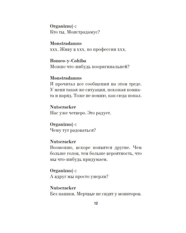Шлем ужаса: Креатифф о Тесее и Минотавре: роман