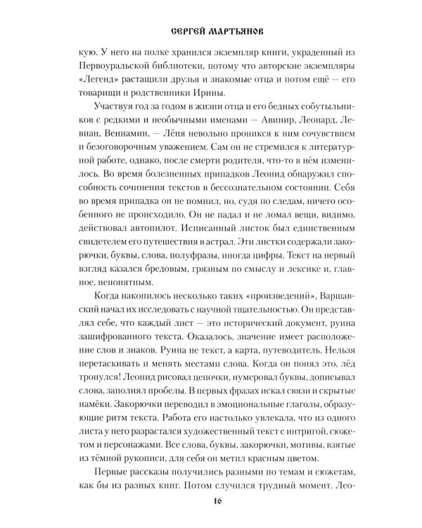 Повести Варшавского