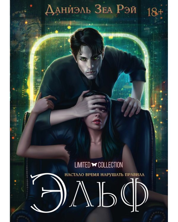 Эльф