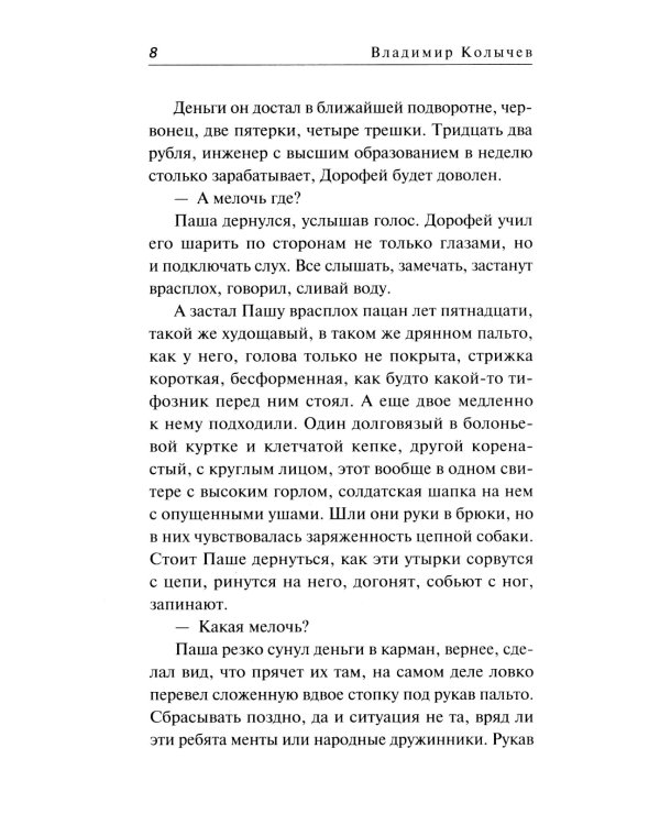 Слово вора