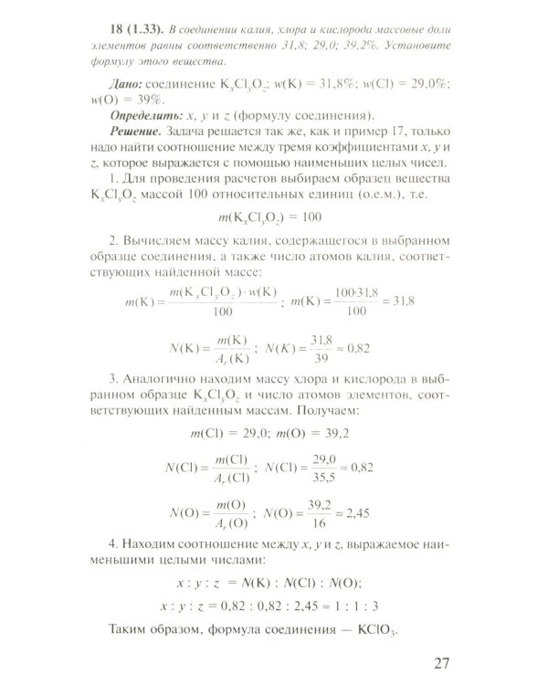 Решение задач по химии для средней школы. 8-11 кл