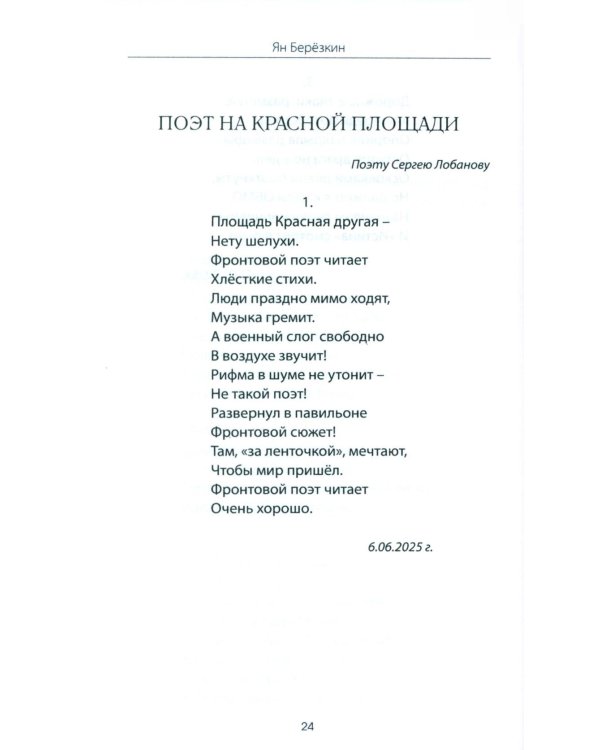 Дополнительное изображение книги «Путь домой. Молитва доблести русской»