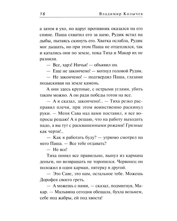 Слово вора