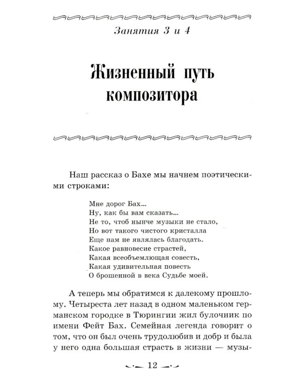 Музыкальная литература. Развитие западноевропейское музыки. 2 год обучения: Учебное пособие. 3-е изд