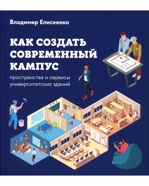 Как создать современный кампус: пространства и сервисы университетских зданий
