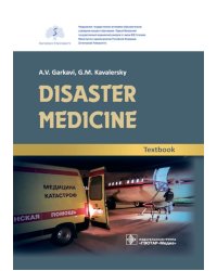 Disaster medicine: textbook