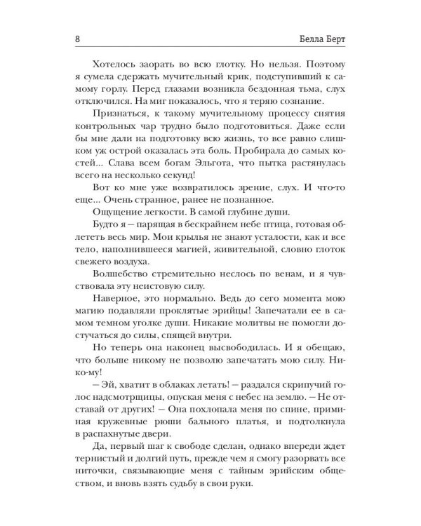 (Не)желанная невеста повелителя драконов