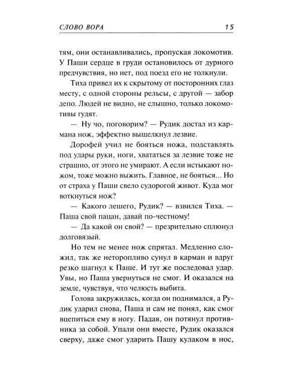 Слово вора