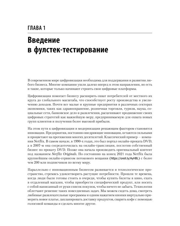 Фулстек-тестирование. Создаем качественные программы
