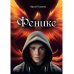 Феникс