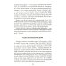 Душа и карма. Формула души и генетика духа. Канон искусства лечения души