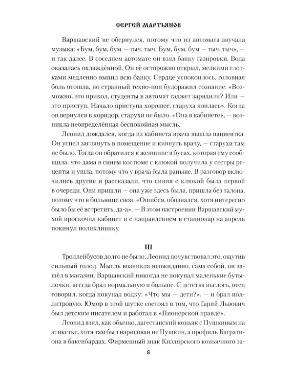Повести Варшавского