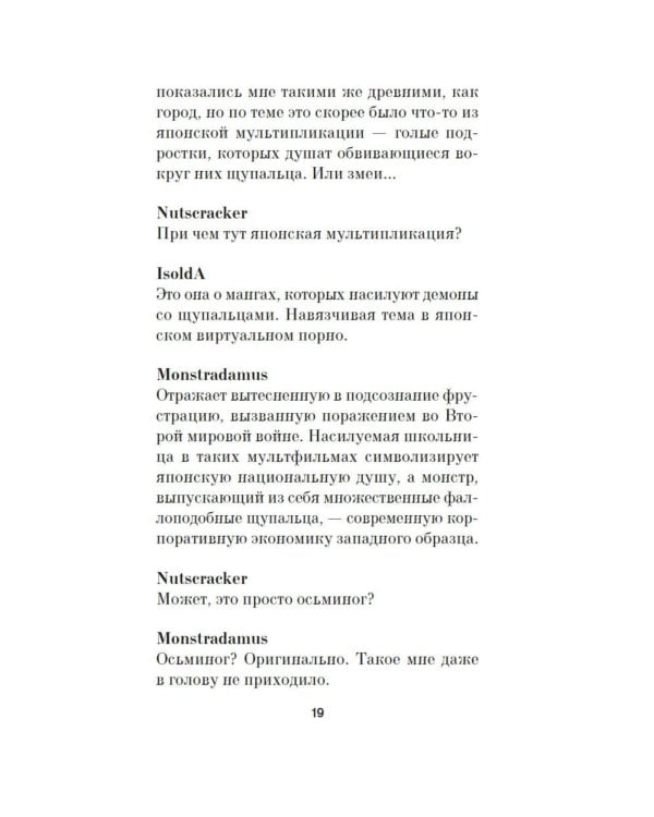 Шлем ужаса: Креатифф о Тесее и Минотавре: роман