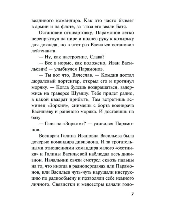 Бросок из западни