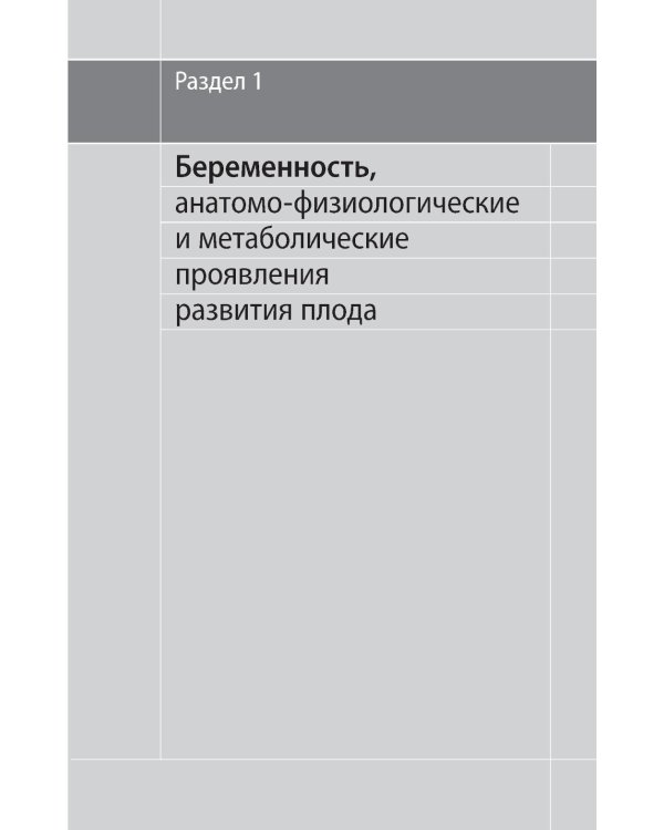 Лабораторная диагностика в акушерстве и гинекологии. 2-е изд