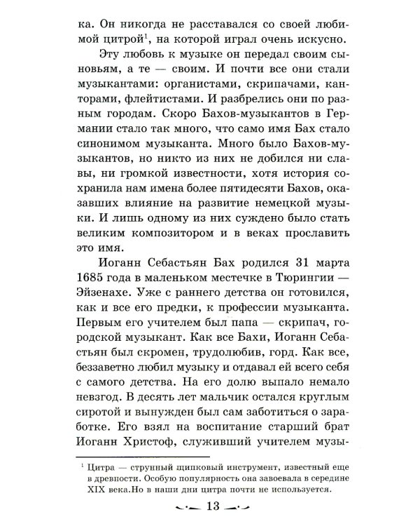 Музыкальная литература. Развитие западноевропейское музыки. 2 год обучения: Учебное пособие. 3-е изд