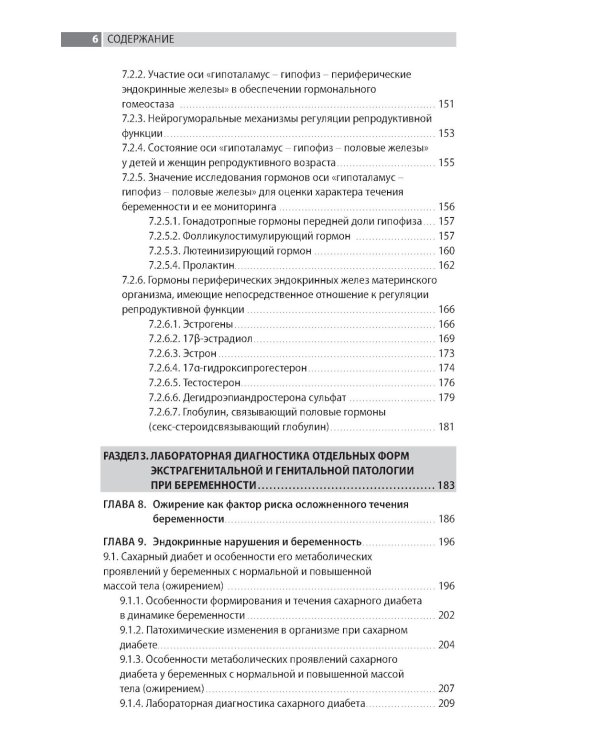 Лабораторная диагностика в акушерстве и гинекологии. 2-е изд