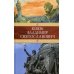 Князь Владимир Святославович: Сборник: Красное Солнышко; Владимир Красное Солнышко, или 900 лет назад