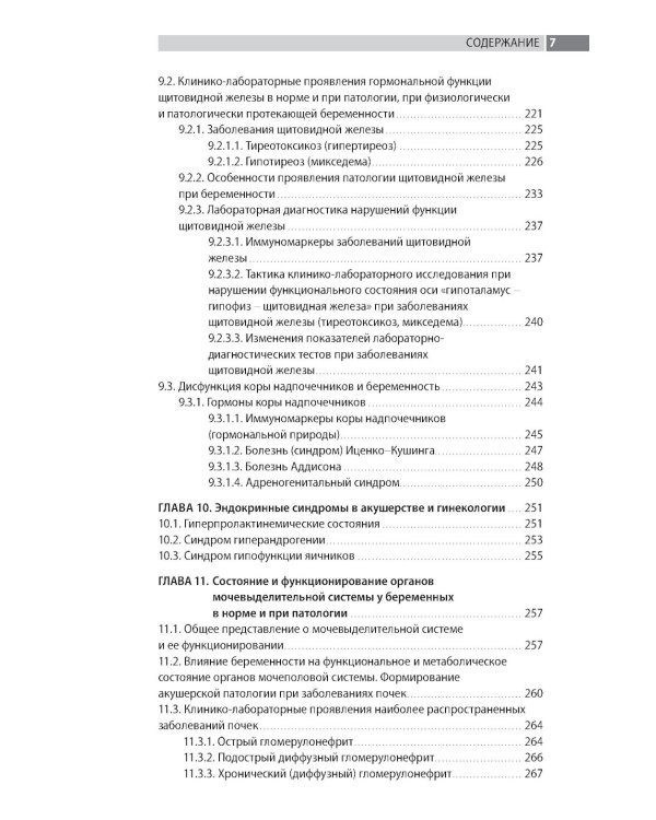 Лабораторная диагностика в акушерстве и гинекологии. 2-е изд