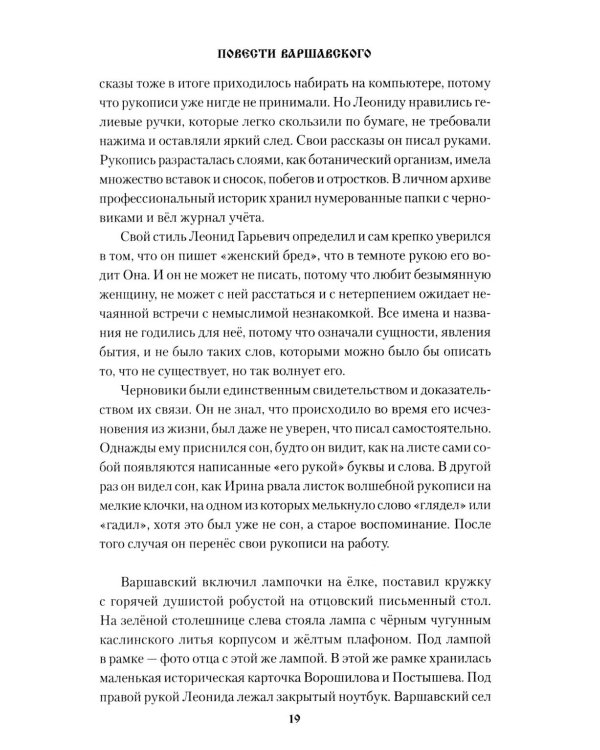 Повести Варшавского