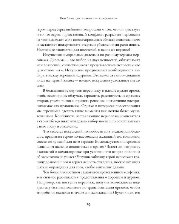 Тезаурус конфликтов. Руководство для писателей и сценаристов. В 2 т