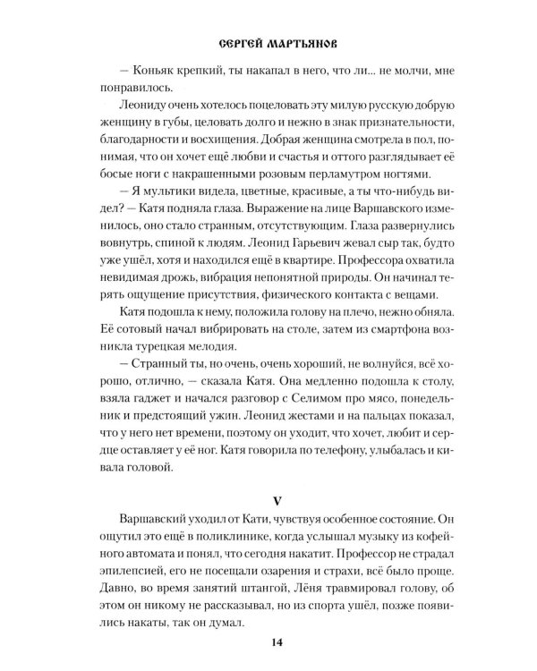 Повести Варшавского